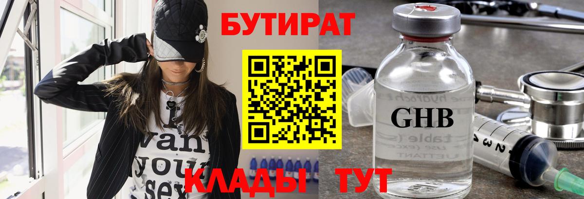 Бутират  БУТИРАТ буратино  Вход с VPN  Торжок 