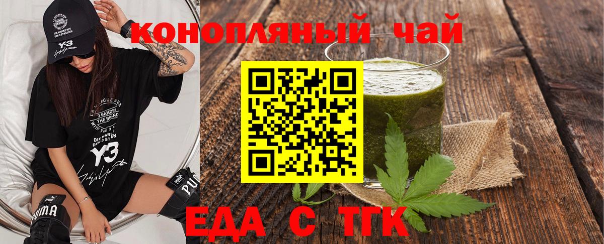 Торжок  Еда ТГК конопля  Вход с VPN 