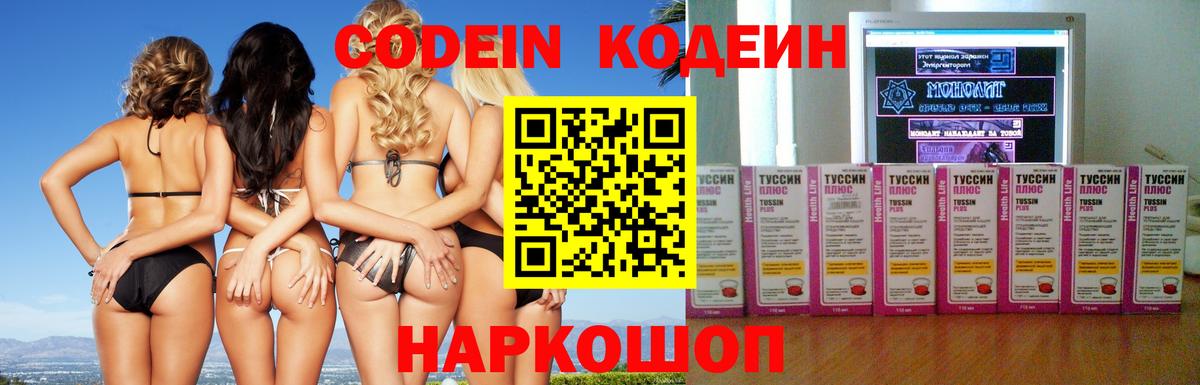 Кодеиновый сироп Lean напиток Lean (лин) Торжок