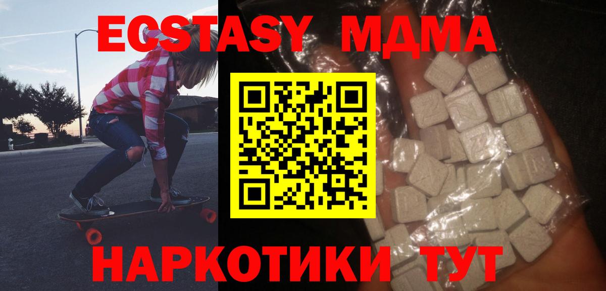 Торжок  МДМА Molly  МДМА  Вход с VPN  MDMA crystal 