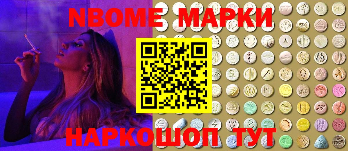 Марки 25I-NBOMe 1,5мг Торжок