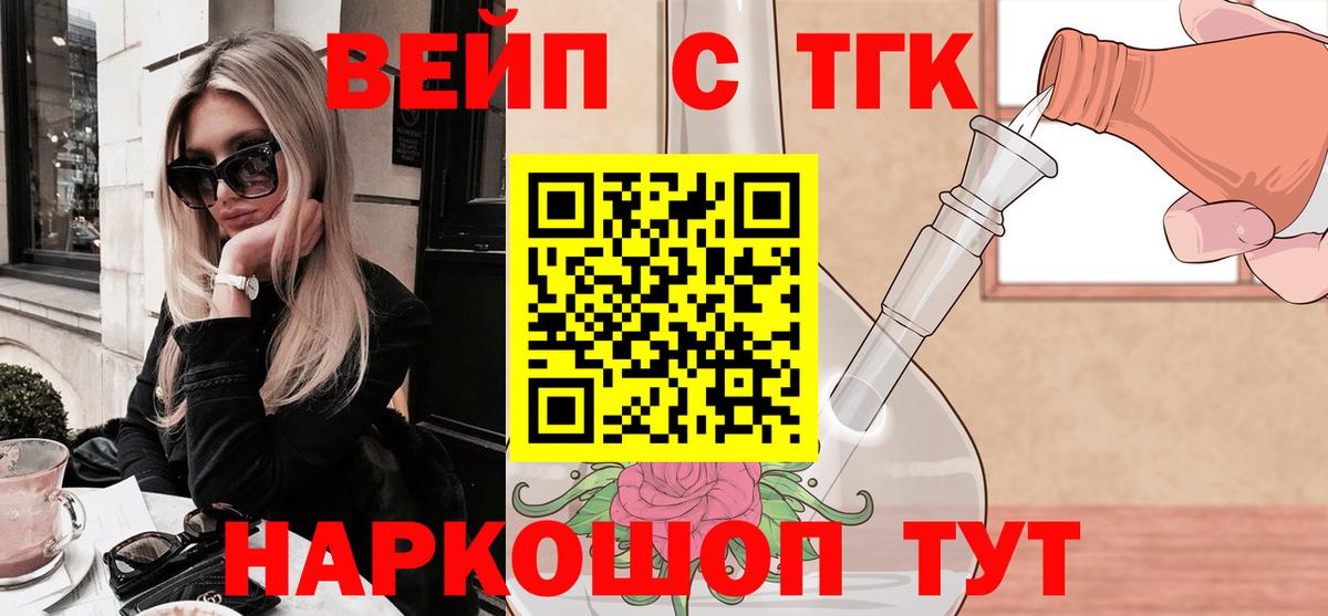 ТГК Wax  Вход с VPN  ТГК жижа  Торжок 